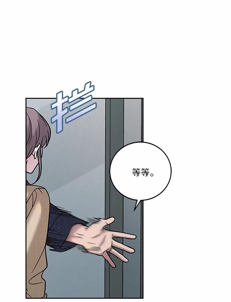 《上司的求婚》19.与初恋重逢 第58页