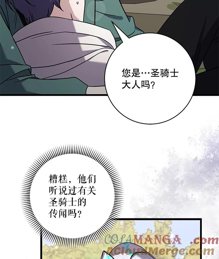 《欢迎光临地下城酒店》19.朋友 第53页
