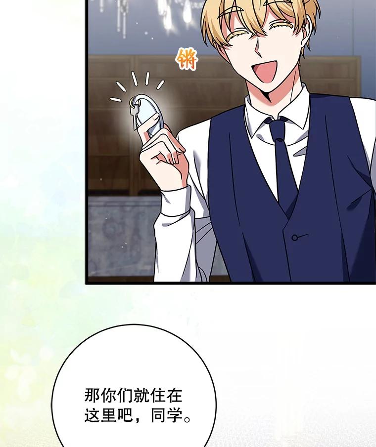 《欢迎光临地下城酒店》19.朋友 第74页