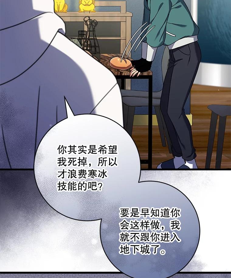 《欢迎光临地下城酒店》19.朋友 第106页