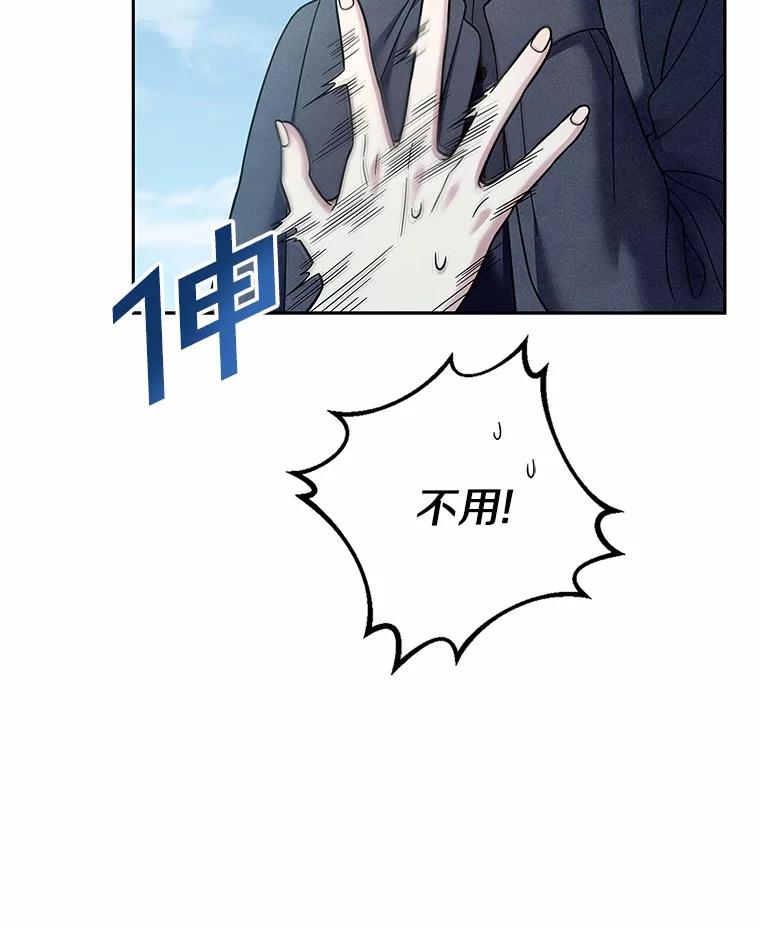 《上司的求婚》19.与初恋重逢 第20页