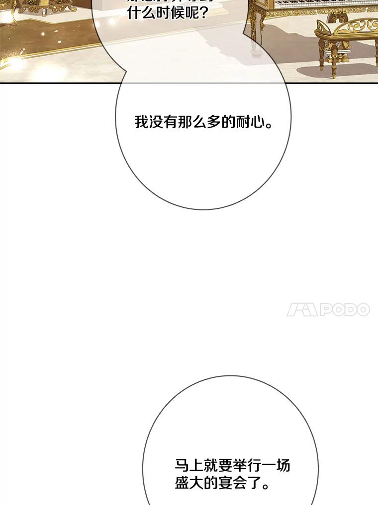 《龙套大公子妃的花路人生》19.宴会前夕 第26页