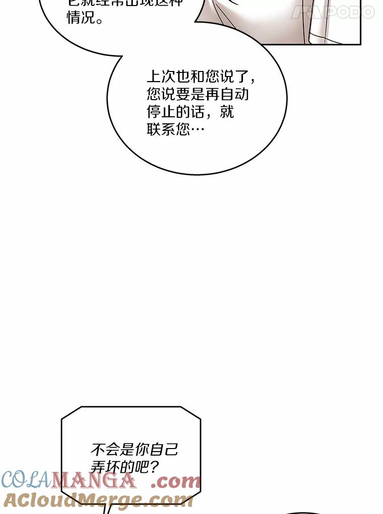 《上司的求婚》19.与初恋重逢 第85页