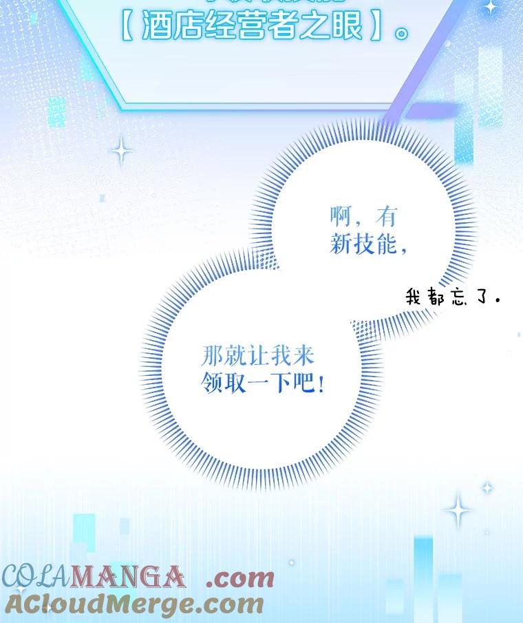 《欢迎光临地下城酒店》19.朋友 第77页