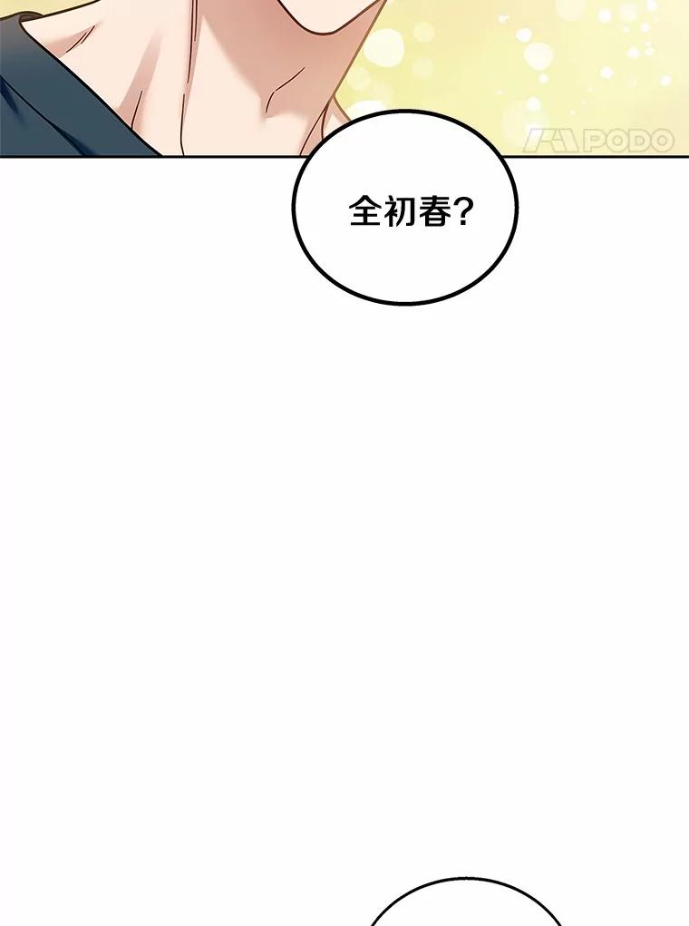《上司的求婚》20.一对一用餐 第4页