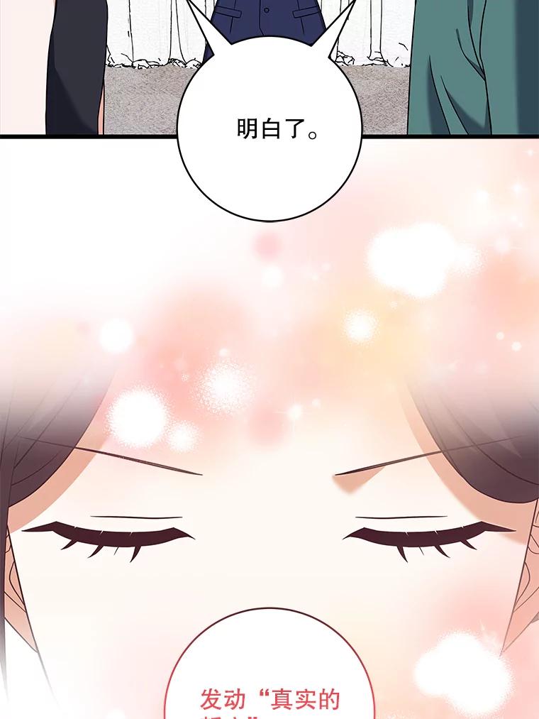 《欢迎光临地下城酒店》20.误会 第79页