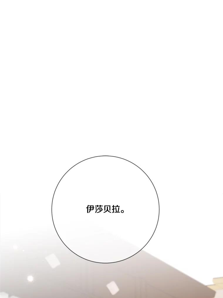 《龙套大公子妃的花路人生》20.选房间 第96页