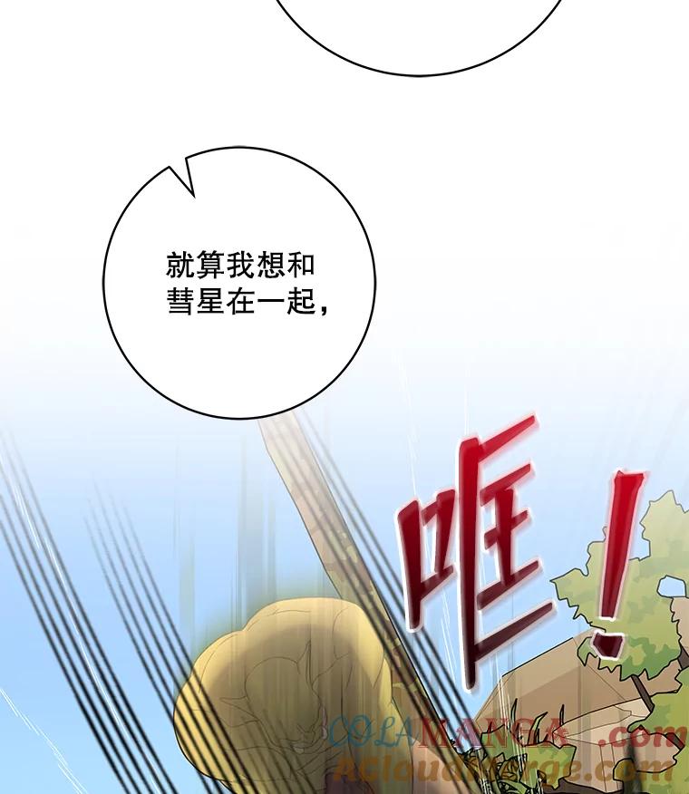 《欢迎光临地下城酒店》20.误会 第105页