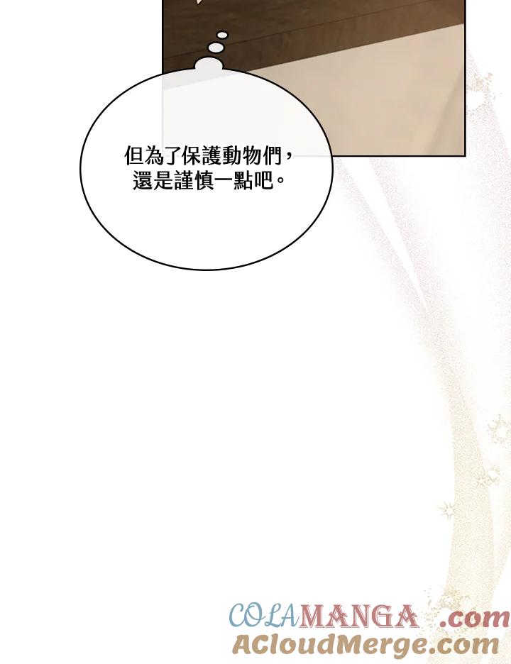 《万兽公主》第21话 第21页