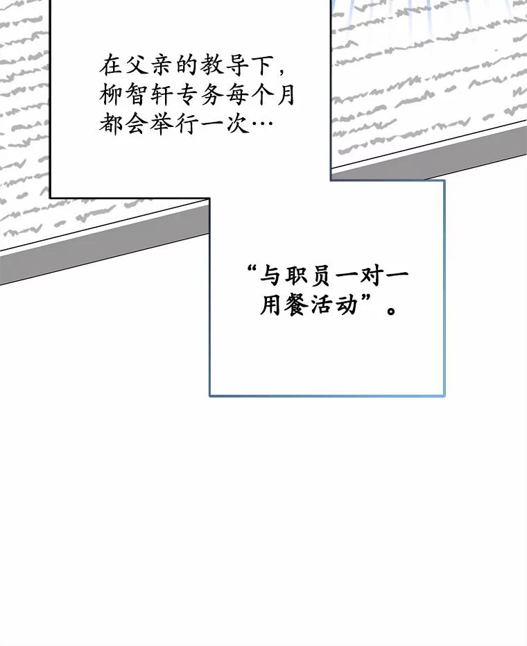 《上司的求婚》20.一对一用餐 第68页