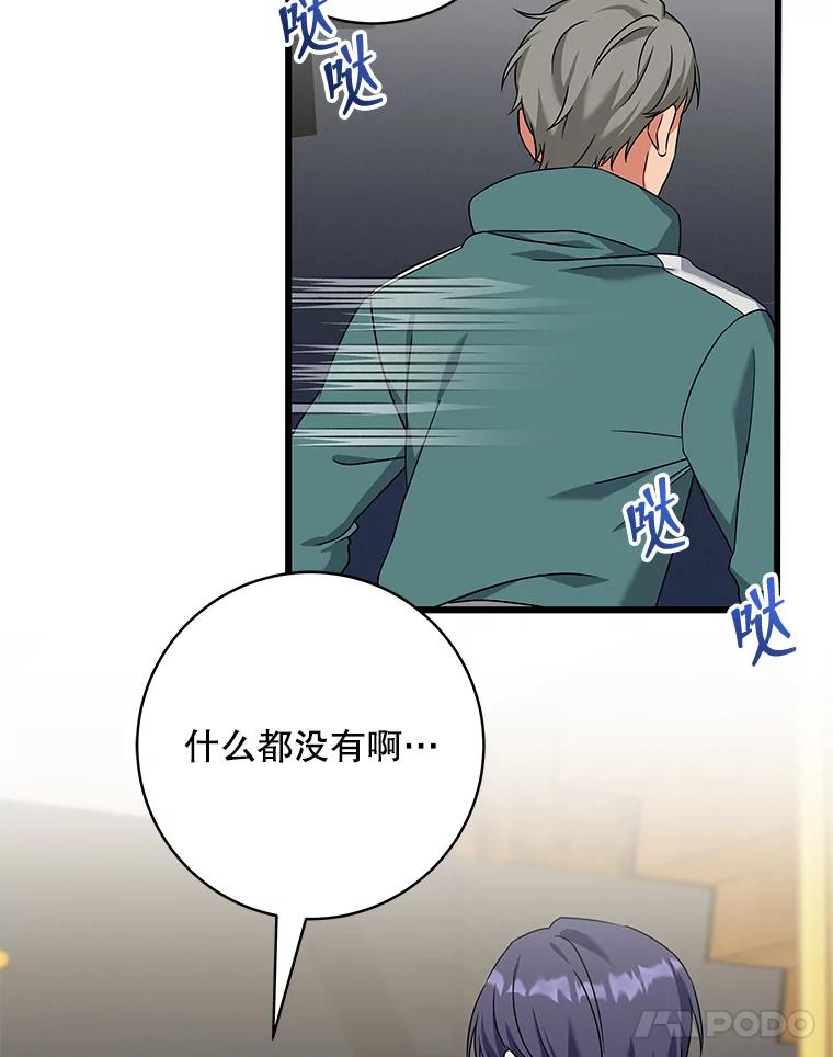 《欢迎光临地下城酒店》20.误会 第16页