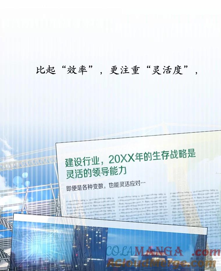 《上司的求婚》20.一对一用餐 第61页