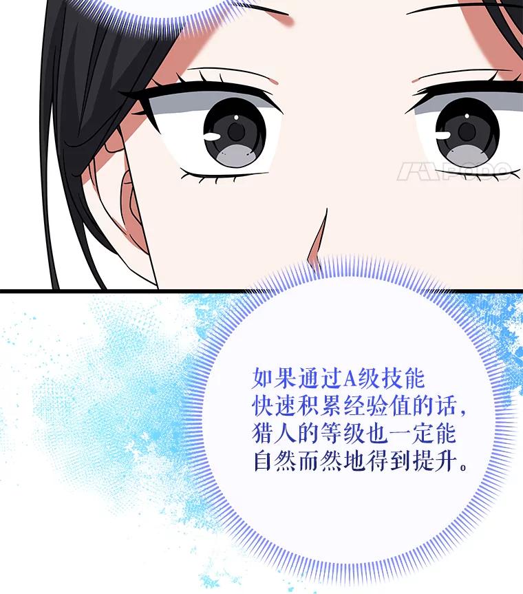 《欢迎光临地下城酒店》20.误会 第23页