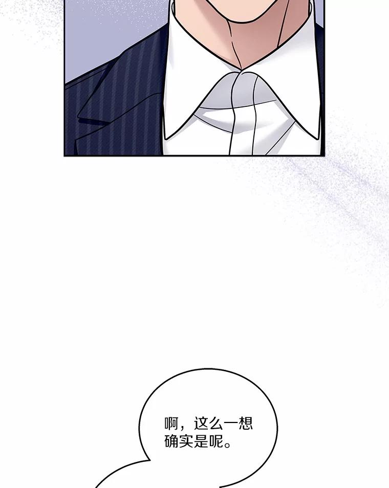 《上司的求婚》20.一对一用餐 第95页