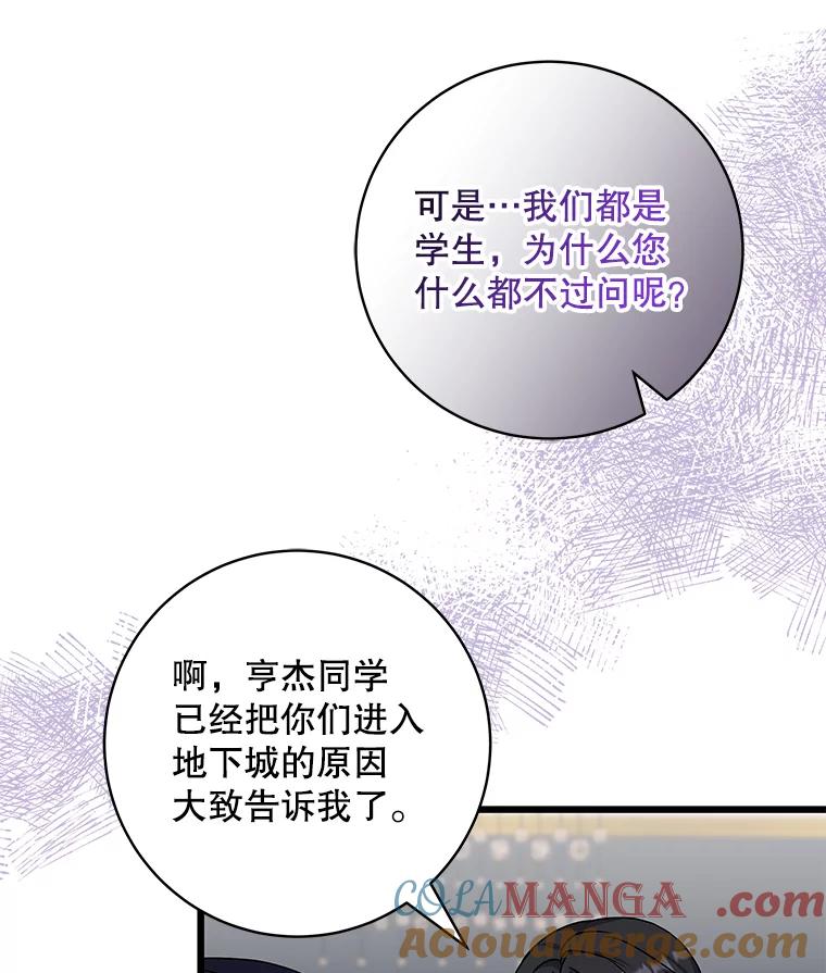 《欢迎光临地下城酒店》20.误会 第29页