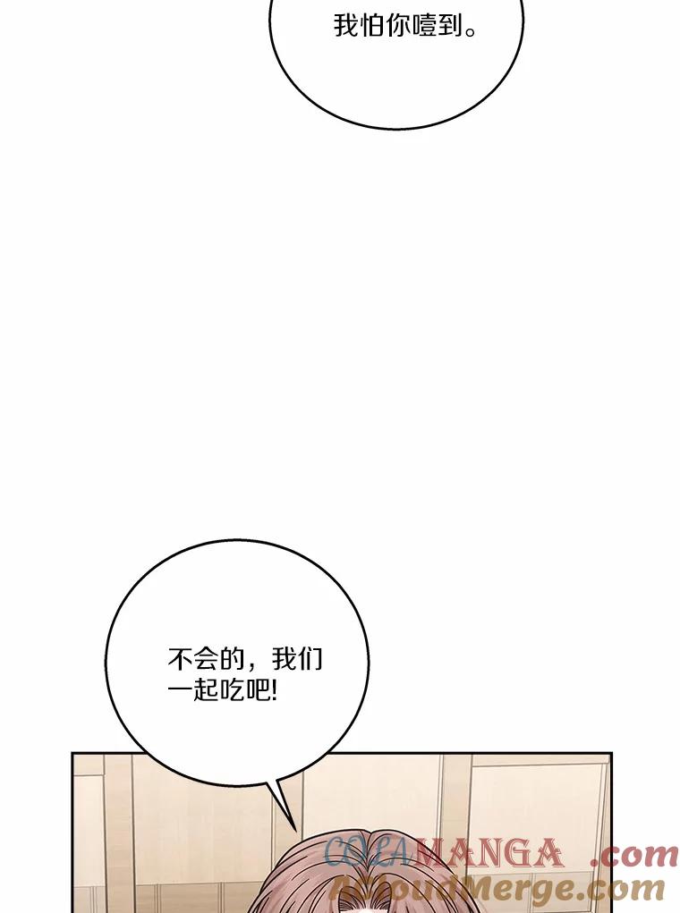 《上司的求婚》20.一对一用餐 第77页