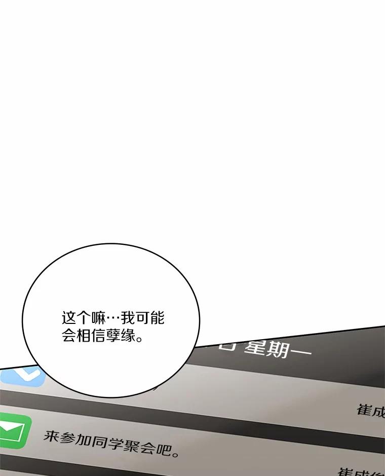 《上司的求婚》20.一对一用餐 第90页
