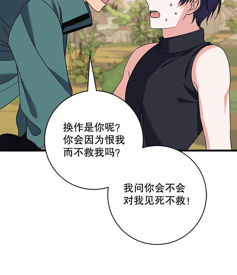 《欢迎光临地下城酒店》20.误会 第108页