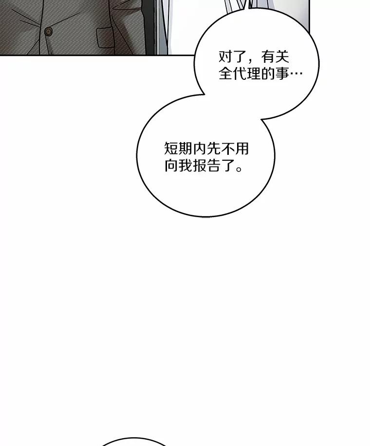 《上司的求婚》20.一对一用餐 第51页