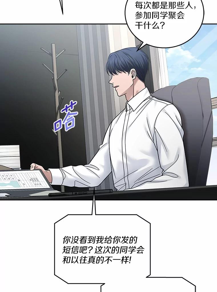 《上司的求婚》20.一对一用餐 第39页