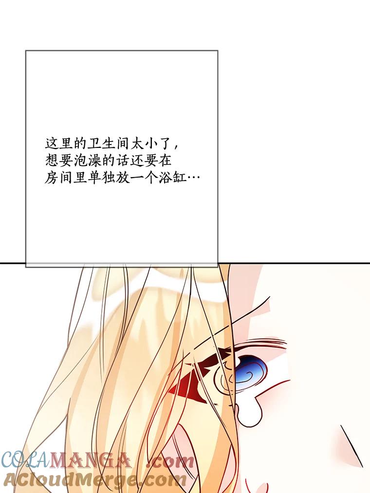 《龙套大公子妃的花路人生》20.选房间 第105页