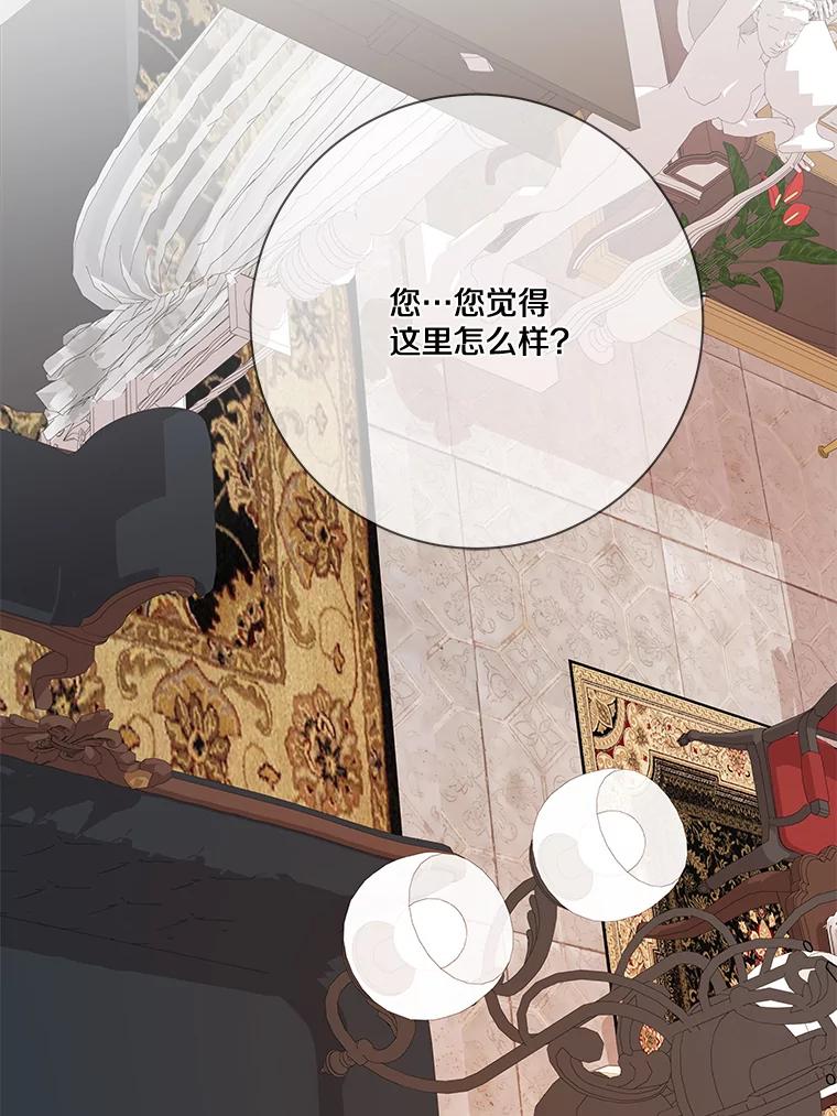 《龙套大公子妃的花路人生》20.选房间 第79页