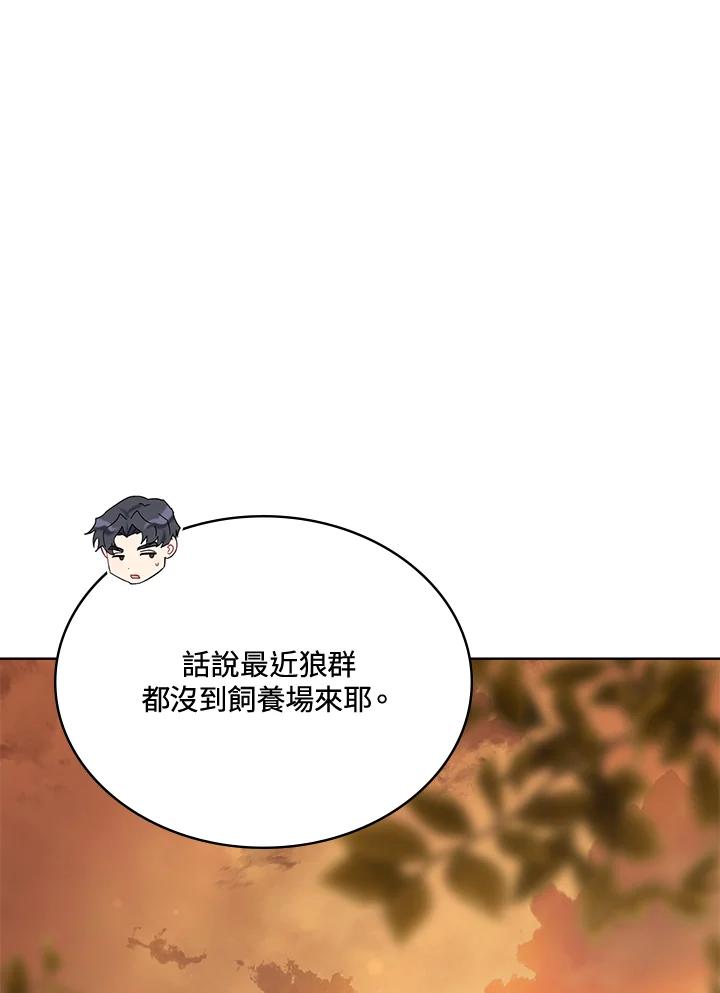 《万兽公主》第21话 第11页