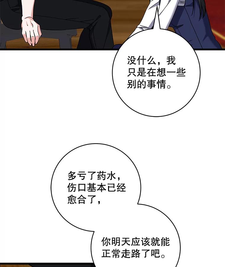 《欢迎光临地下城酒店》20.误会 第27页