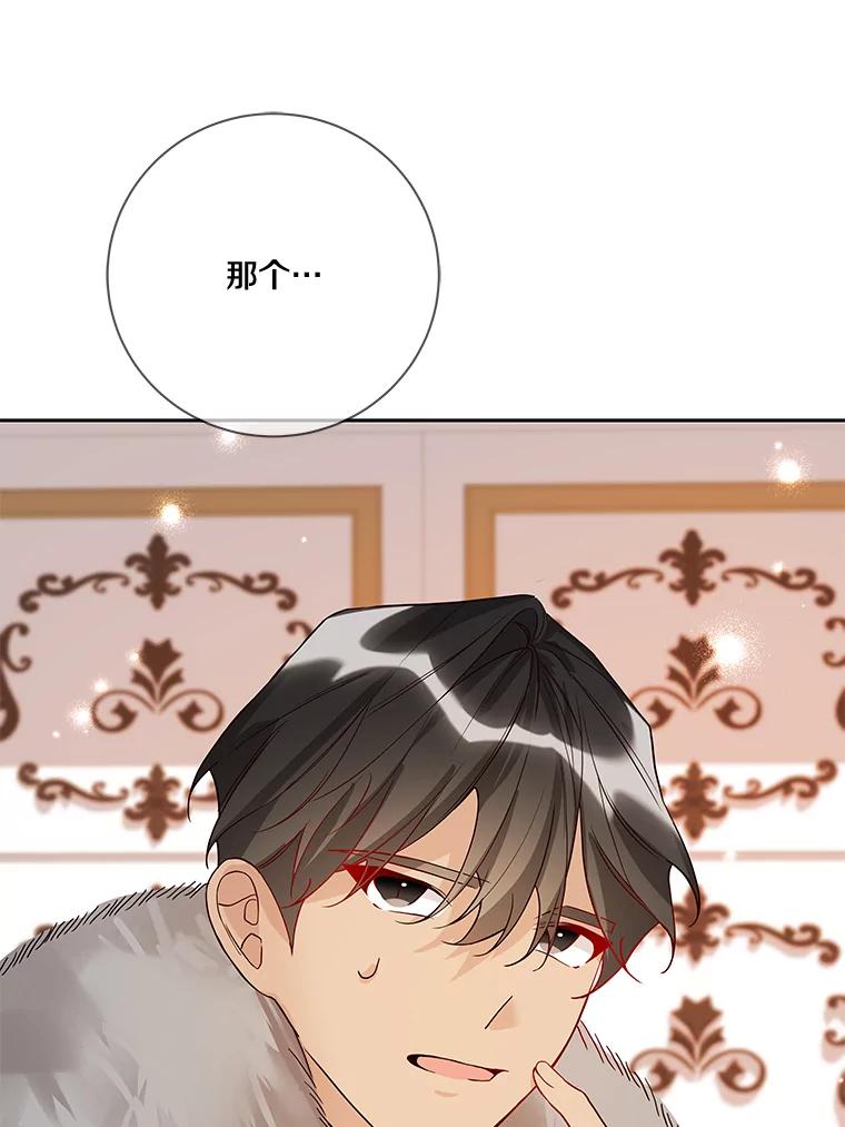 《龙套大公子妃的花路人生》20.选房间 第99页