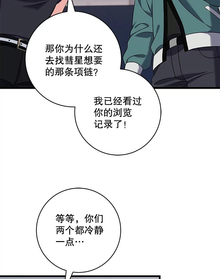 《欢迎光临地下城酒店》20.误会 第14页