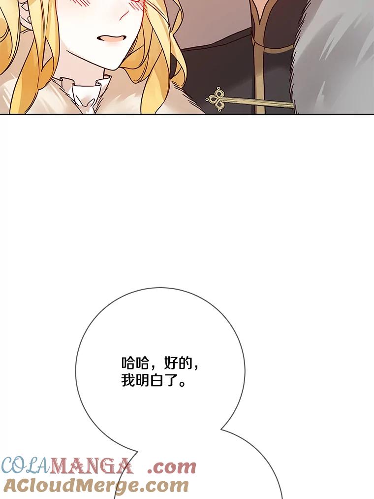 《龙套大公子妃的花路人生》20.选房间 第61页