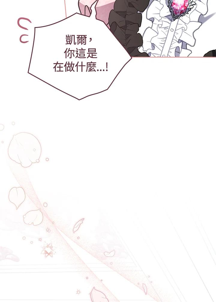 《万兽公主》第21话 第70页