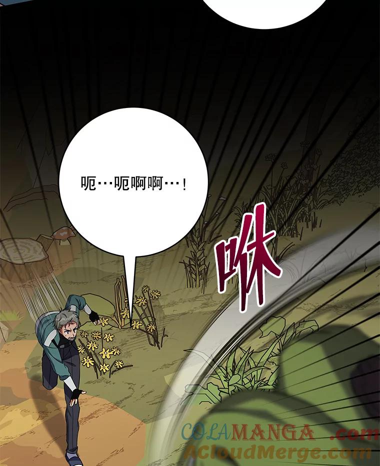 《欢迎光临地下城酒店》20.误会 第101页