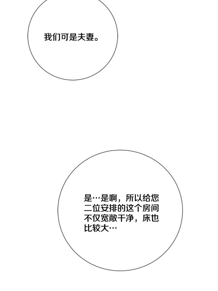 《龙套大公子妃的花路人生》20.选房间 第74页