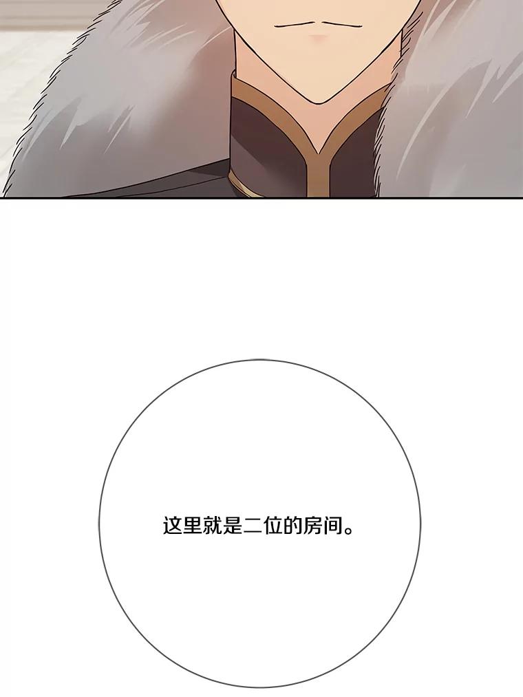 《龙套大公子妃的花路人生》20.选房间 第64页