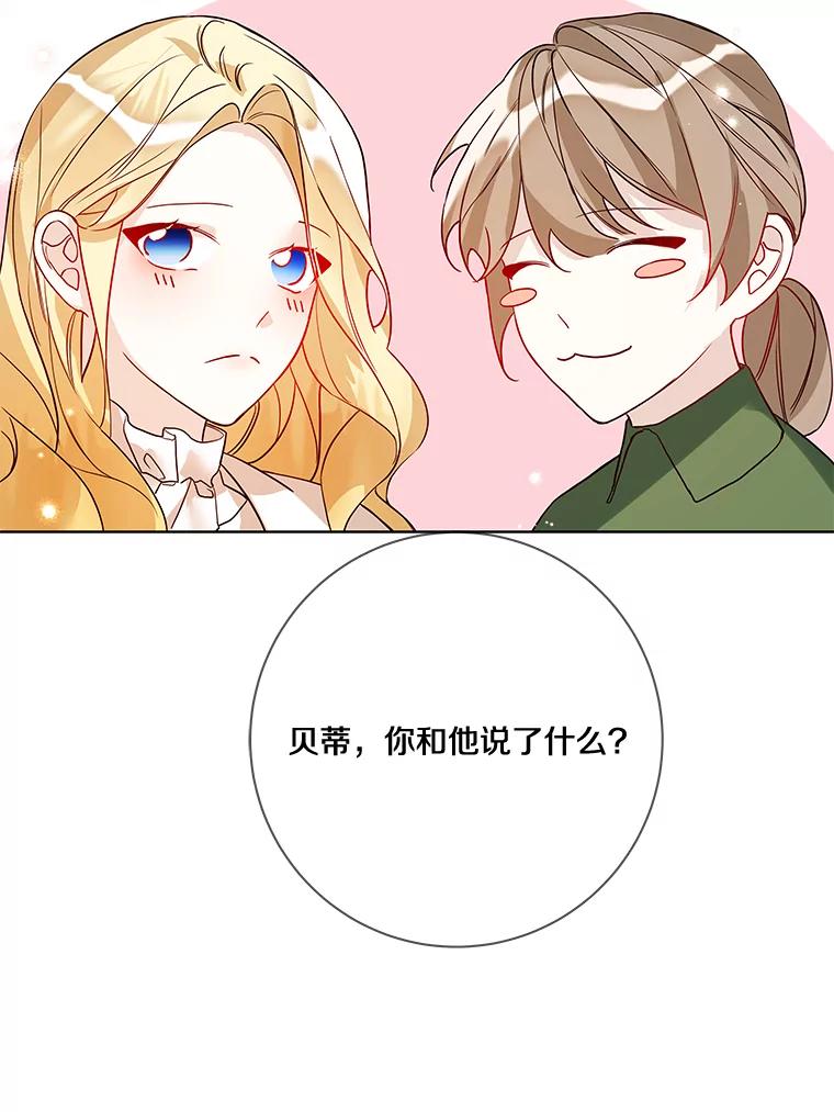 《龙套大公子妃的花路人生》20.选房间 第115页