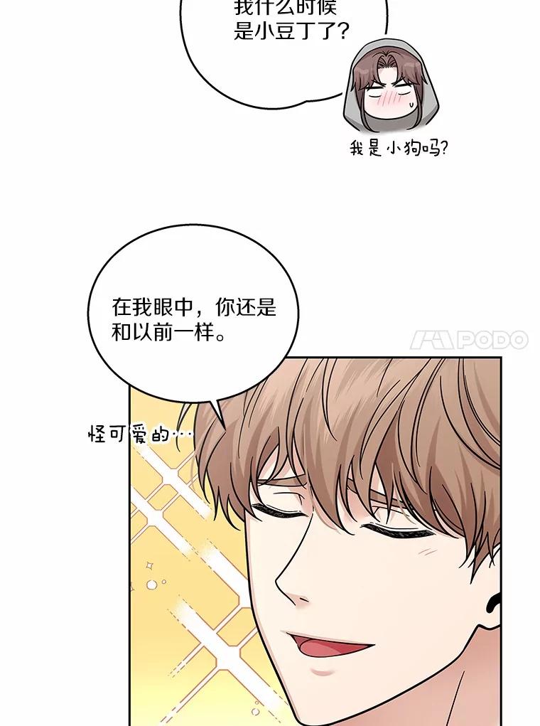 《上司的求婚》20.一对一用餐 第32页