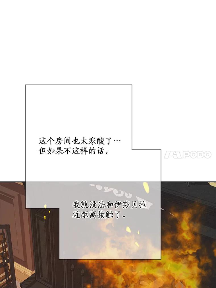 《龙套大公子妃的花路人生》20.选房间 第91页