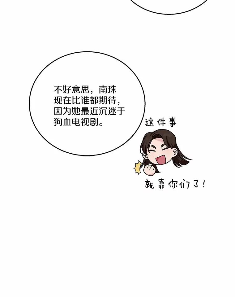 《上司的求婚》20.一对一用餐 第128页