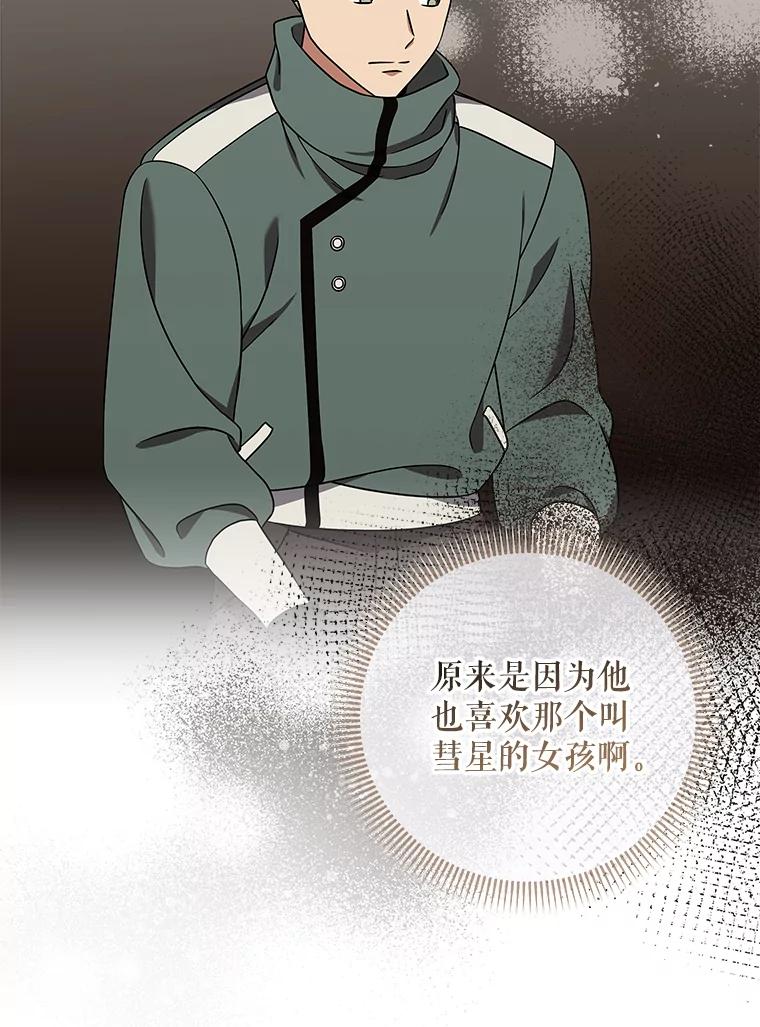 《欢迎光临地下城酒店》20.误会 第39页