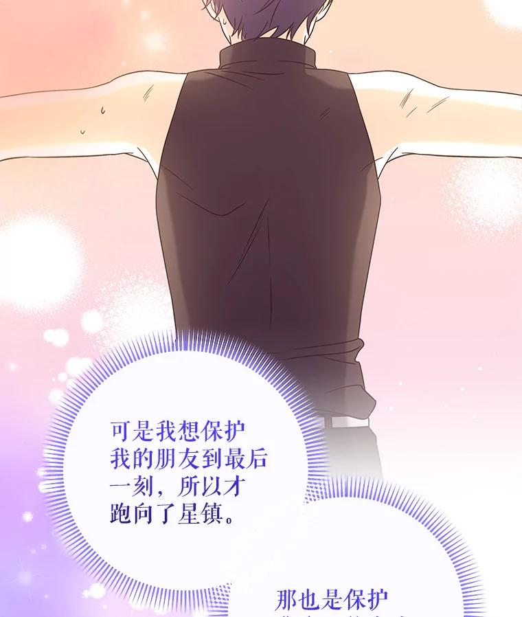 《欢迎光临地下城酒店》20.误会 第114页