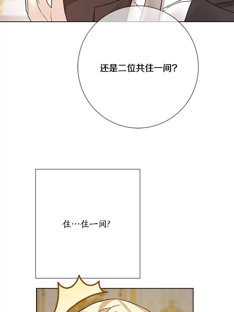 《龙套大公子妃的花路人生》20.选房间 第55页