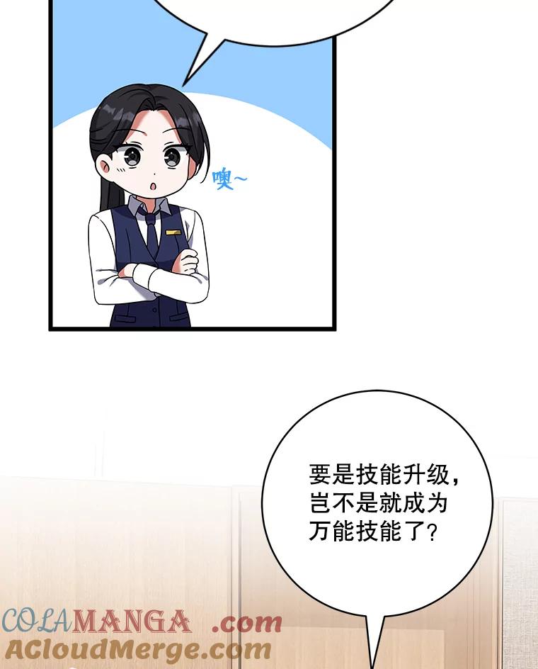 《欢迎光临地下城酒店》20.误会 第9页