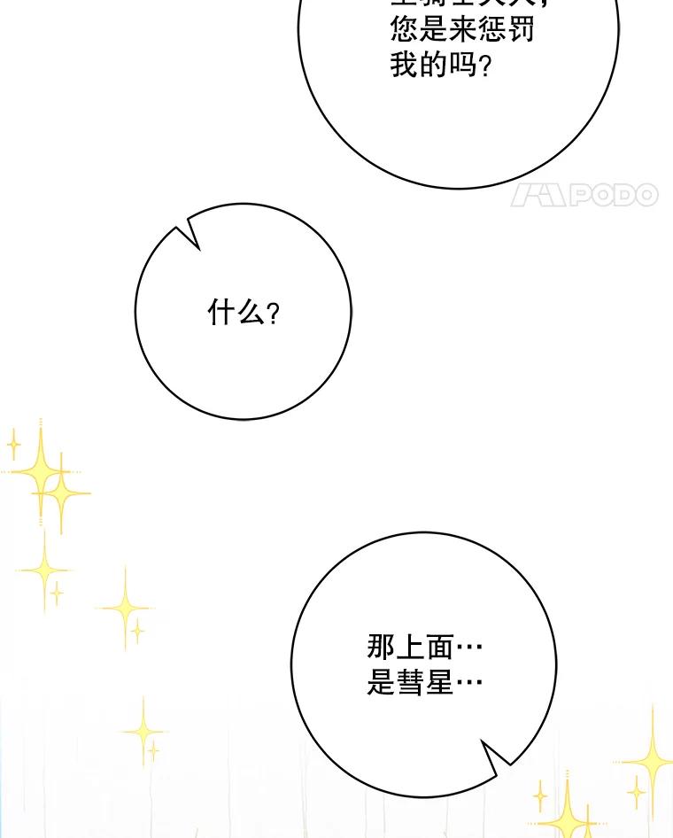 《欢迎光临地下城酒店》20.误会 第58页