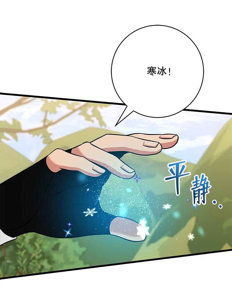 《欢迎光临地下城酒店》20.误会 第98页