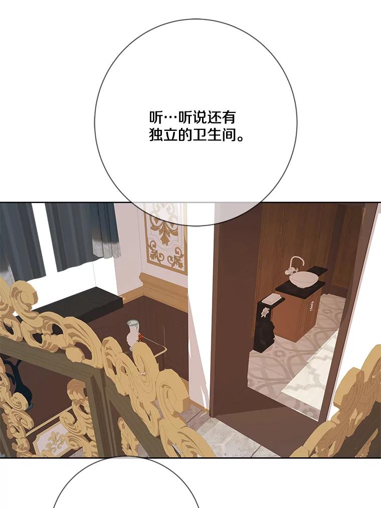 《龙套大公子妃的花路人生》20.选房间 第84页