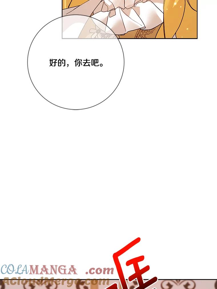 《龙套大公子妃的花路人生》20.选房间 第113页