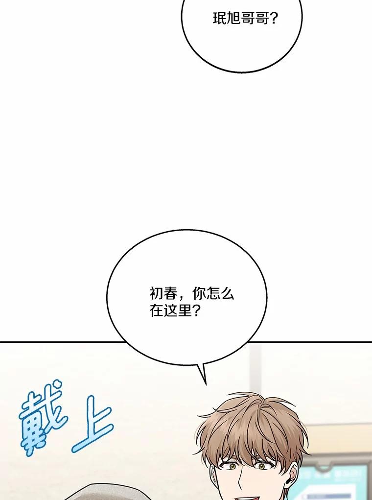 《上司的求婚》20.一对一用餐 第6页