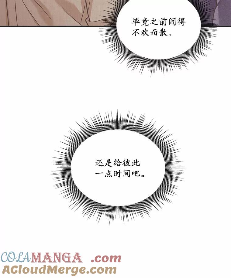 《上司的求婚》20.一对一用餐 第53页