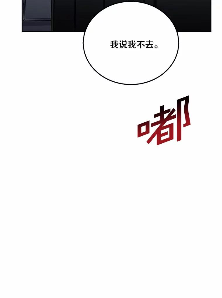 《上司的求婚》20.一对一用餐 第43页